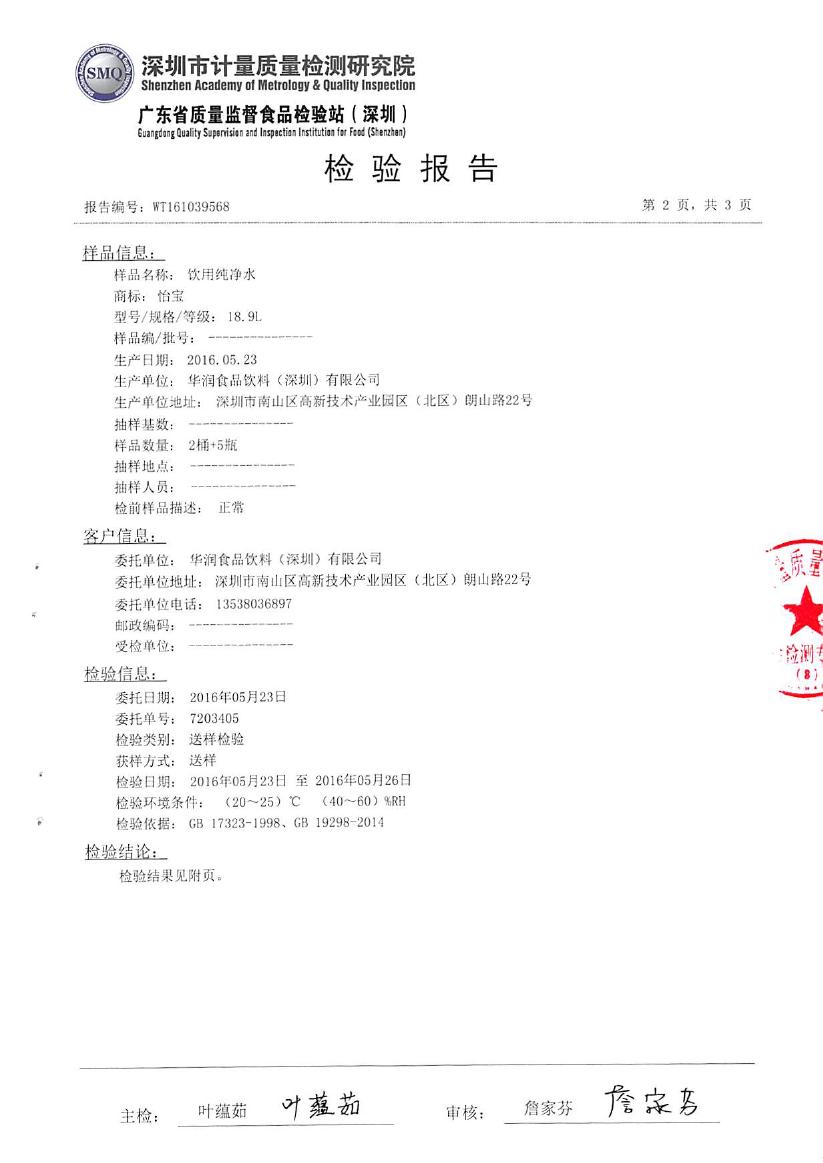 怡宝桶装水6月水质报告02