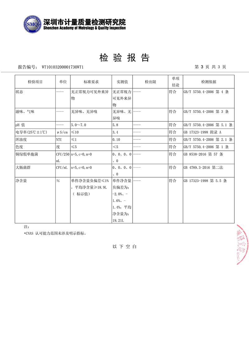 2020年1月怡宝桶装水水质检测报告